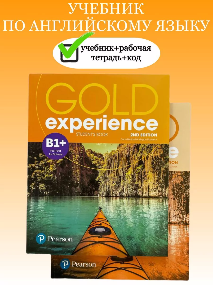 Gold Experience Second Edition В1+ / Код Amazing books 168213134 купить в  интернет-магазине Wildberries