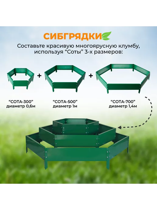 СИБГРЯДКИ Клумба садовая оцинкованная диаметр d140 см, h15, зеленый, фото 8