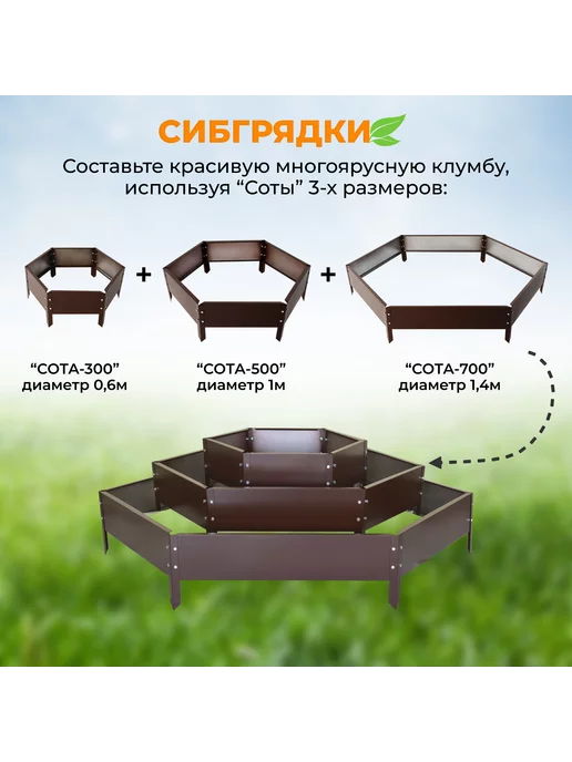СИБГРЯДКИ Клумба садовая оцинкованная диаметр d140 см, h15, коричневый, фото 7