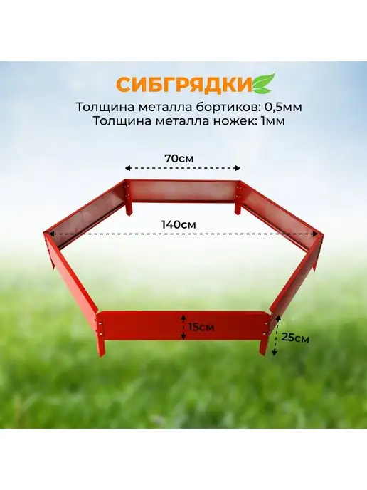 СИБГРЯДКИ Клумба садовая оцинкованная диаметр d140 см, h15, красный, фото 2