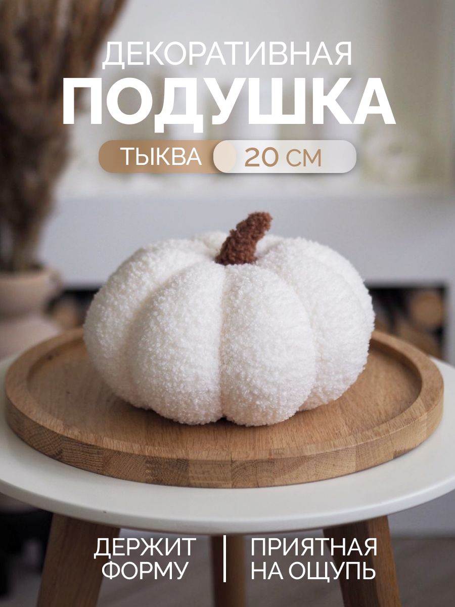 Мягкая подушка декоративная тыква HOME Lovers 168215739 купить в  интернет-магазине Wildberries