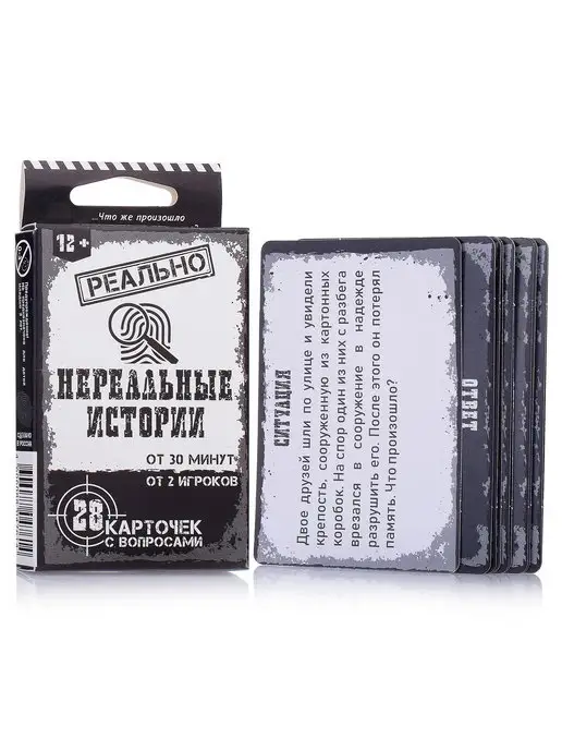 ДЕСЯТОЕ КОРОЛЕВСТВО Игра настольная "Реально нереальные истории", вариант