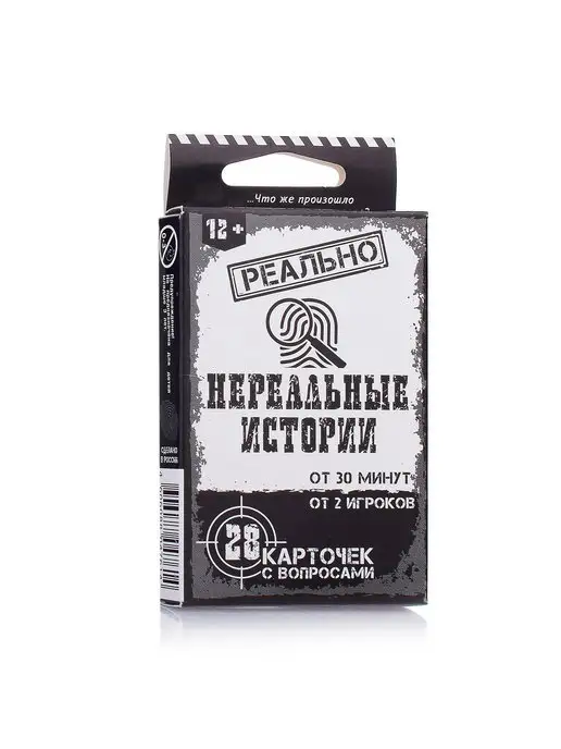 ДЕСЯТОЕ КОРОЛЕВСТВО Игра настольная "Реально нереальные истории", вариант, фото 3