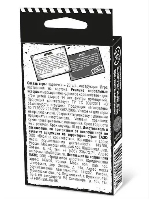 ДЕСЯТОЕ КОРОЛЕВСТВО Игра настольная "Реально нереальные истории", вариант, фото 4