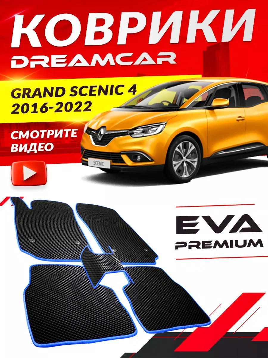 DreamCar Technology Коврики Renault Grand Scenic 4 реноаут Рено Гранд Сценик