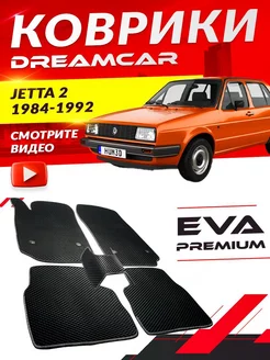 Коврики Volkswagen Jetta 2 Фольцваген Фольксваген Фольсваген DreamCar Technology 168216155 купить за 1 721 ₽ в интернет-магазине Wildberries