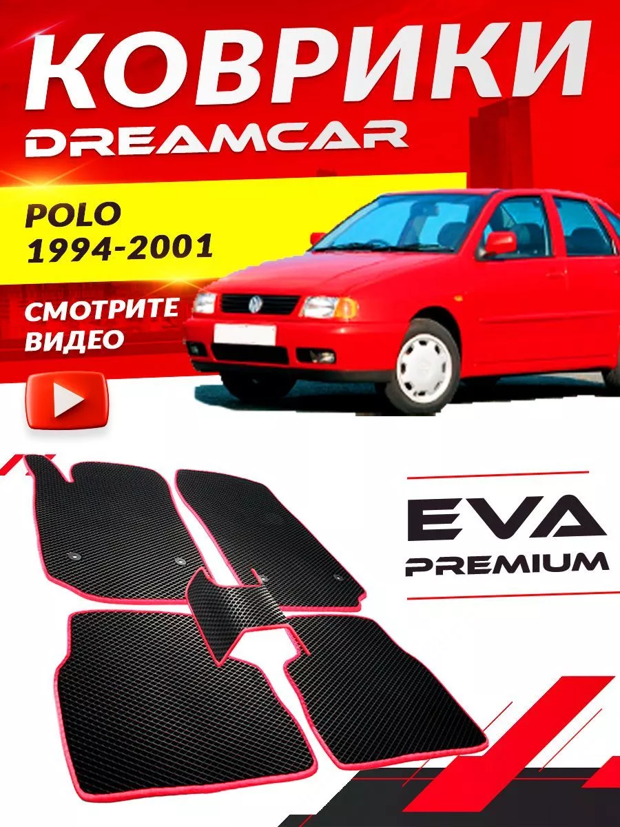 Коврики VW WV POLO 3 V Фольцваген Фольксваген Фольсваген DreamCar  Technology 168216296 купить за 1 701 ₽ в интернет-магазине Wildberries