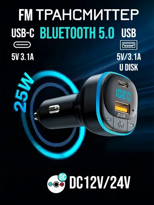 TDS FM Трансмиттер Bluetooth 5.0 ФМ модулятор синяя подсветкой