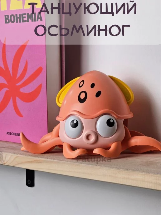 Patupka Осьминог игрушка ходячий интерактивный