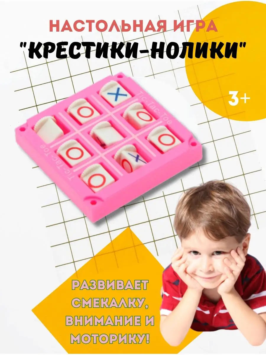 Настольная игра крестики-нолики Ahbaby 168216941 купить за 151 ₽ в  интернет-магазине Wildberries