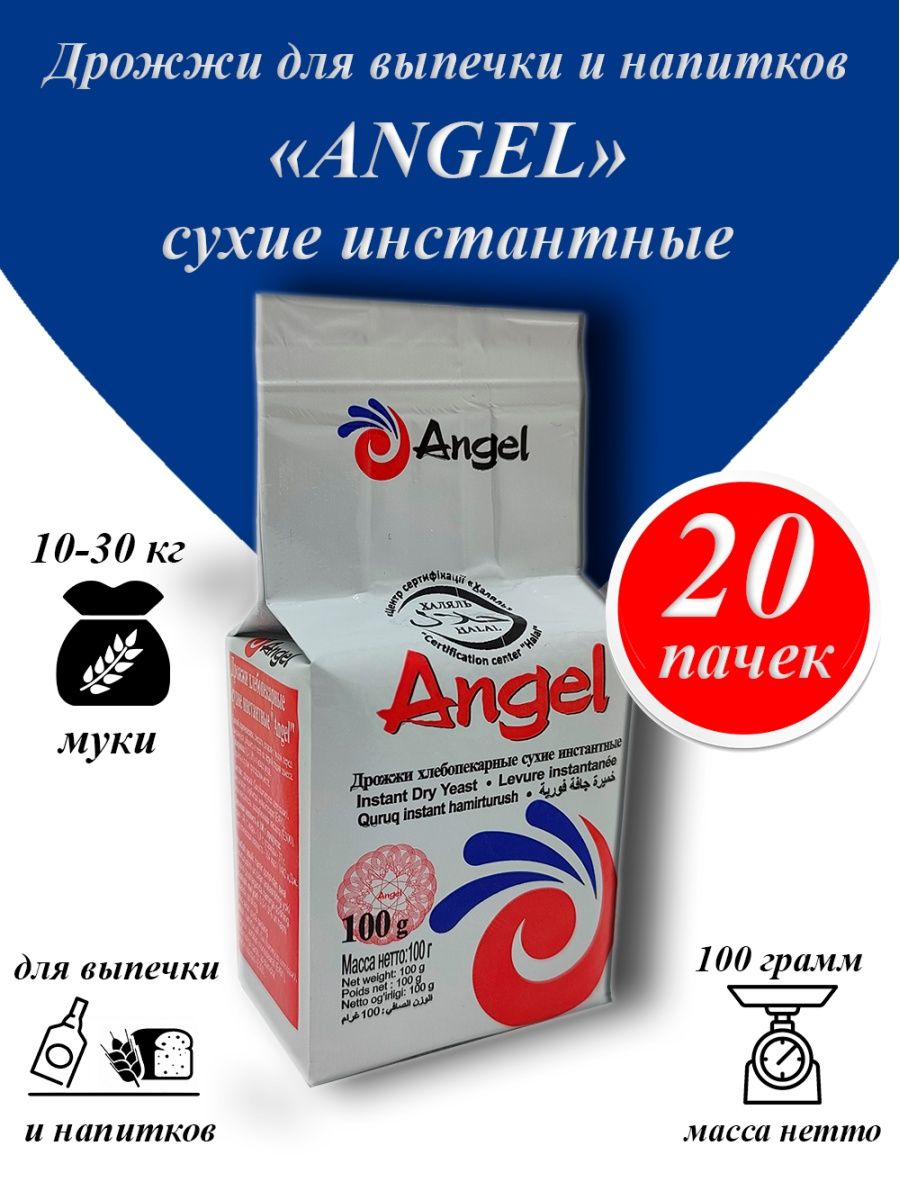 Дрожжи инстантные Angel. Дрожжи ангел Angel 100гр. Дрожжи сухие инстантные. Дрожжи хлебопекарные сухие инстантные “озмая” 500г.