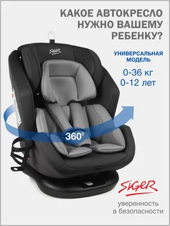 Детское автокресло Ультра, 0-36 кг SIGER 168217497 купить за 10 177 ₽ в интернет-магазине Wildberries