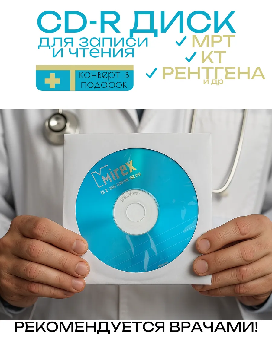 Диск СD-R для записи в бумажном конверте
