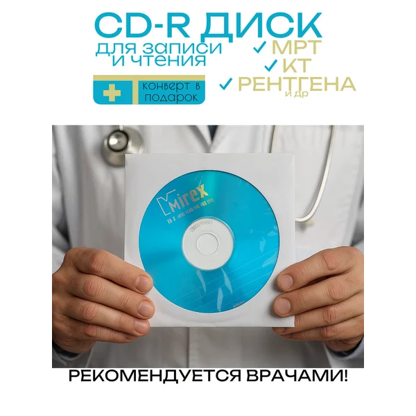 Диск СD-R для записи в бумажном конверте