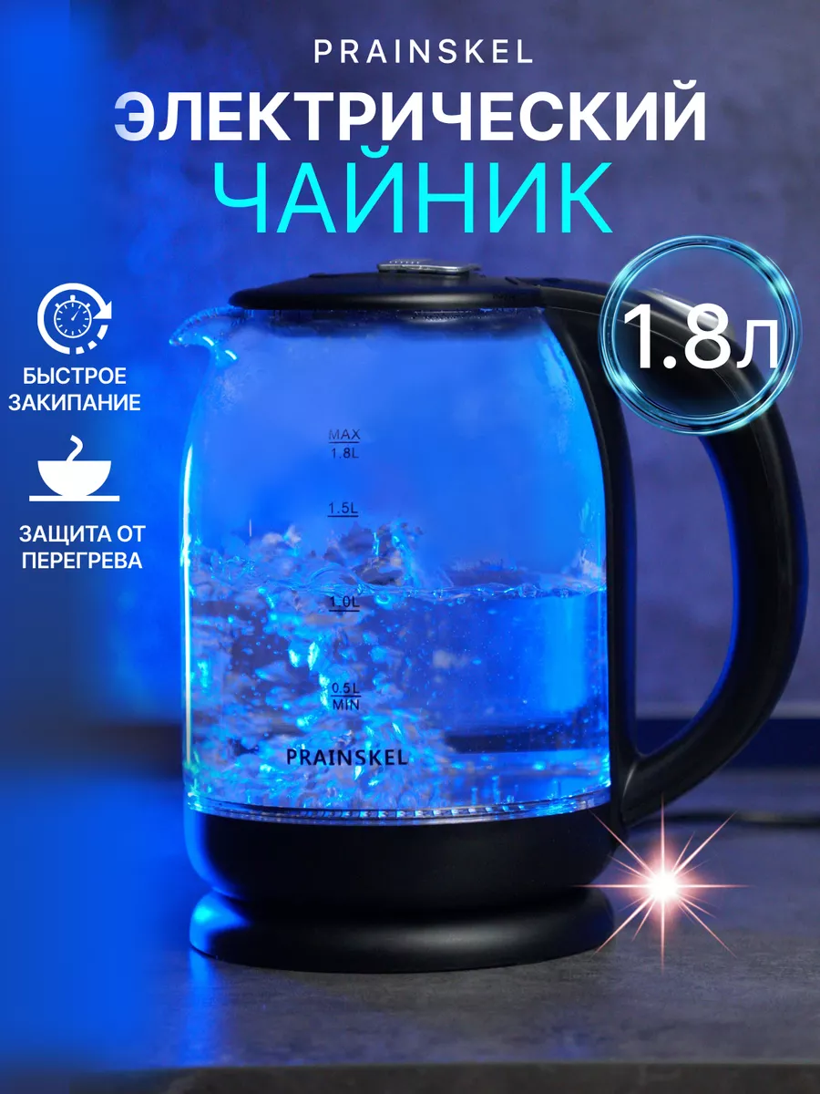 Электрический чайник Prainskel 168217638 купить за 1 029 ₽ в  интернет-магазине Wildberries