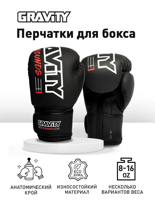 Gravity Боксерские перчатки для бокса и тренировок, камуф эко кожа, черный