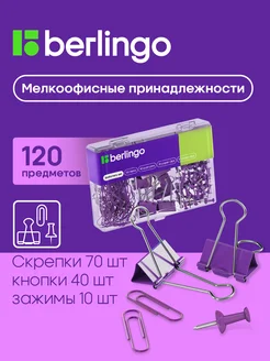 Набор мелкоофисных принадлежностей, 120 предметов фиолетовый Berlingo 168217819 купить за 245 ₽ в интернет-магазине Wildberries