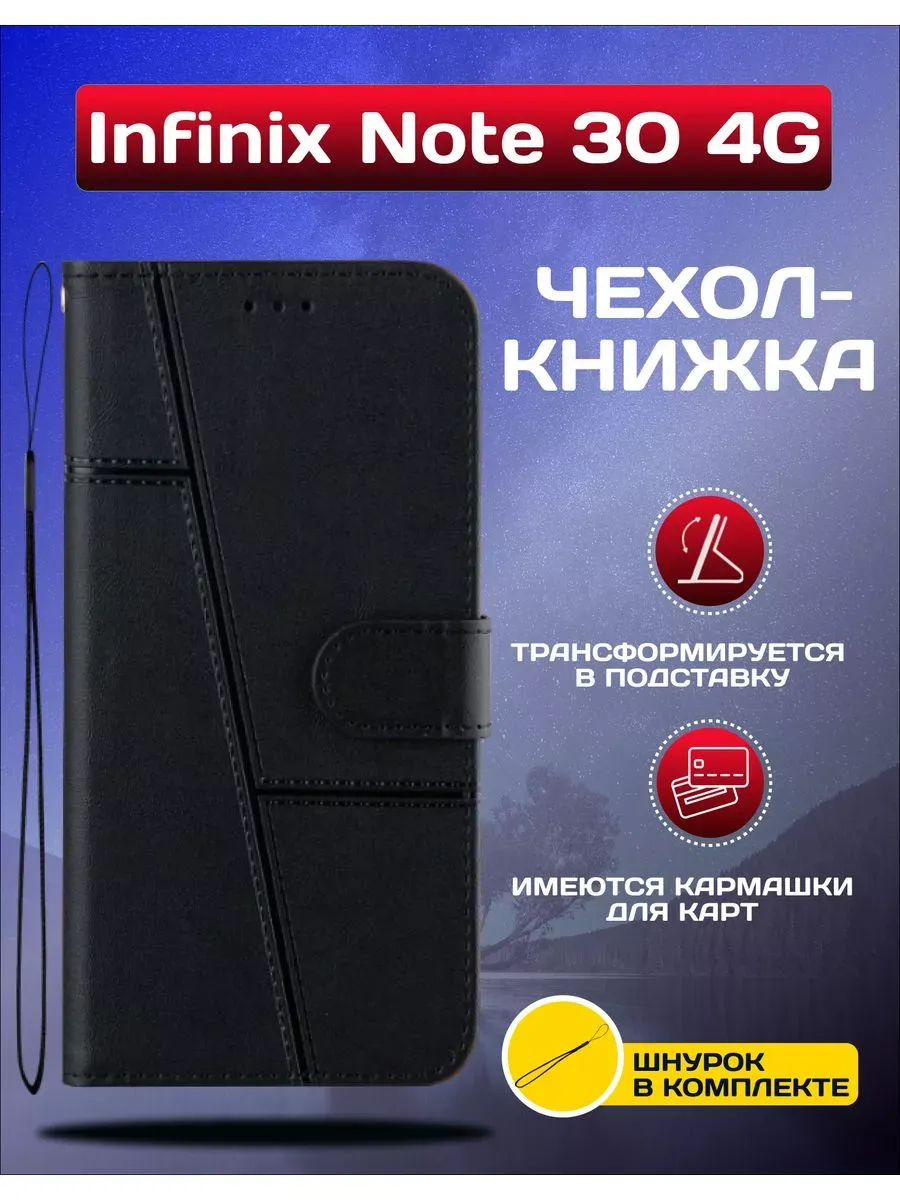 Чехол книжка на Infinix Note 30 4G / Инфиникс Ноте 30 4G