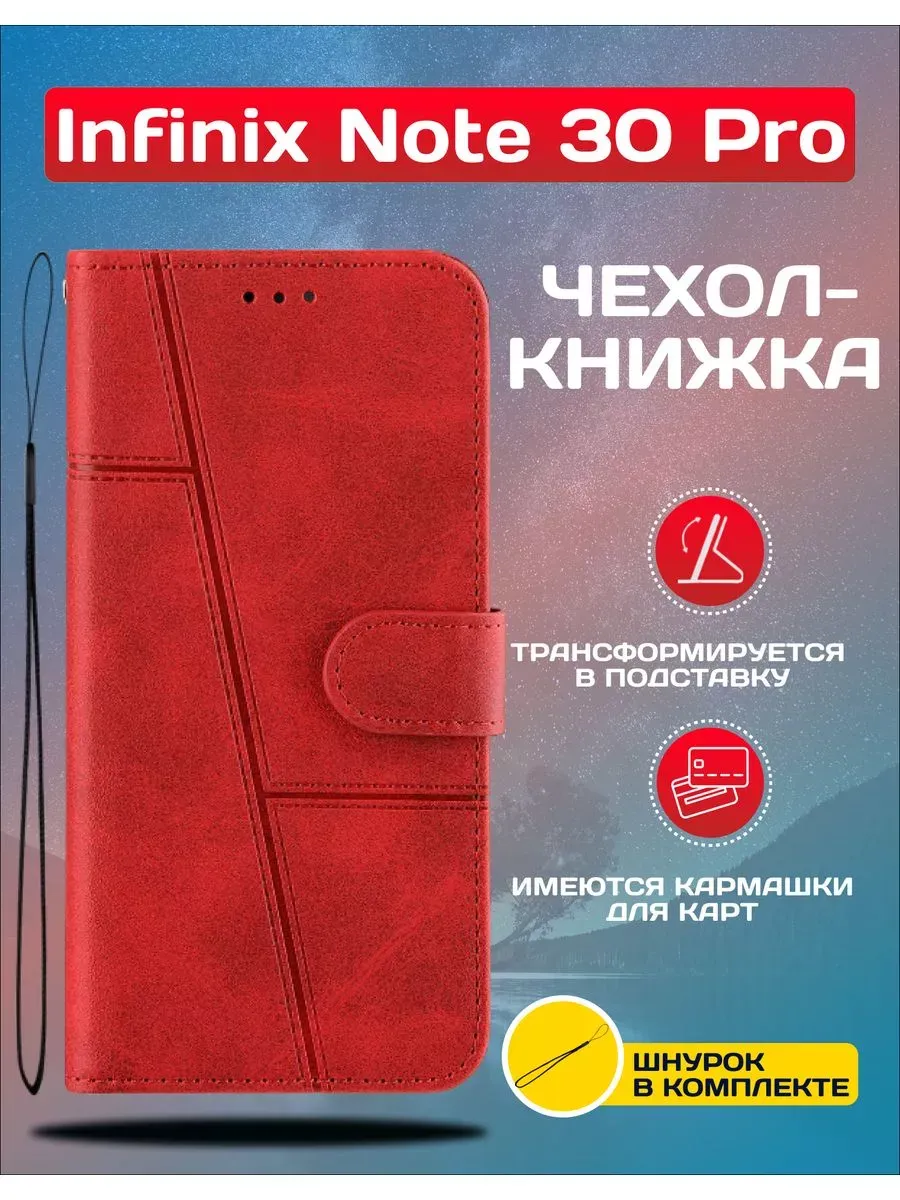 Чехол книжка на Infinix Note 30 Pro / Инфиникс Ноте 30 Про