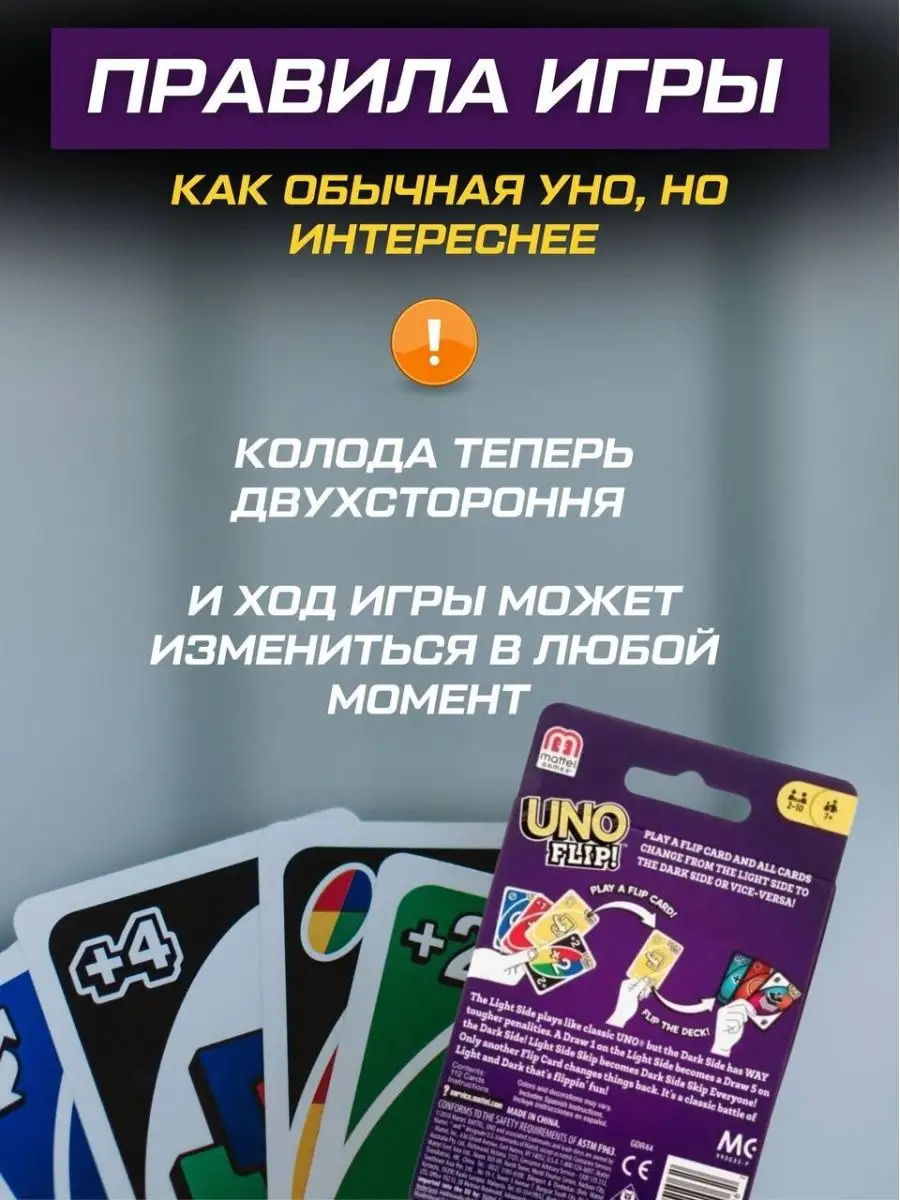 Карточная настольная игра UNO FLIP 