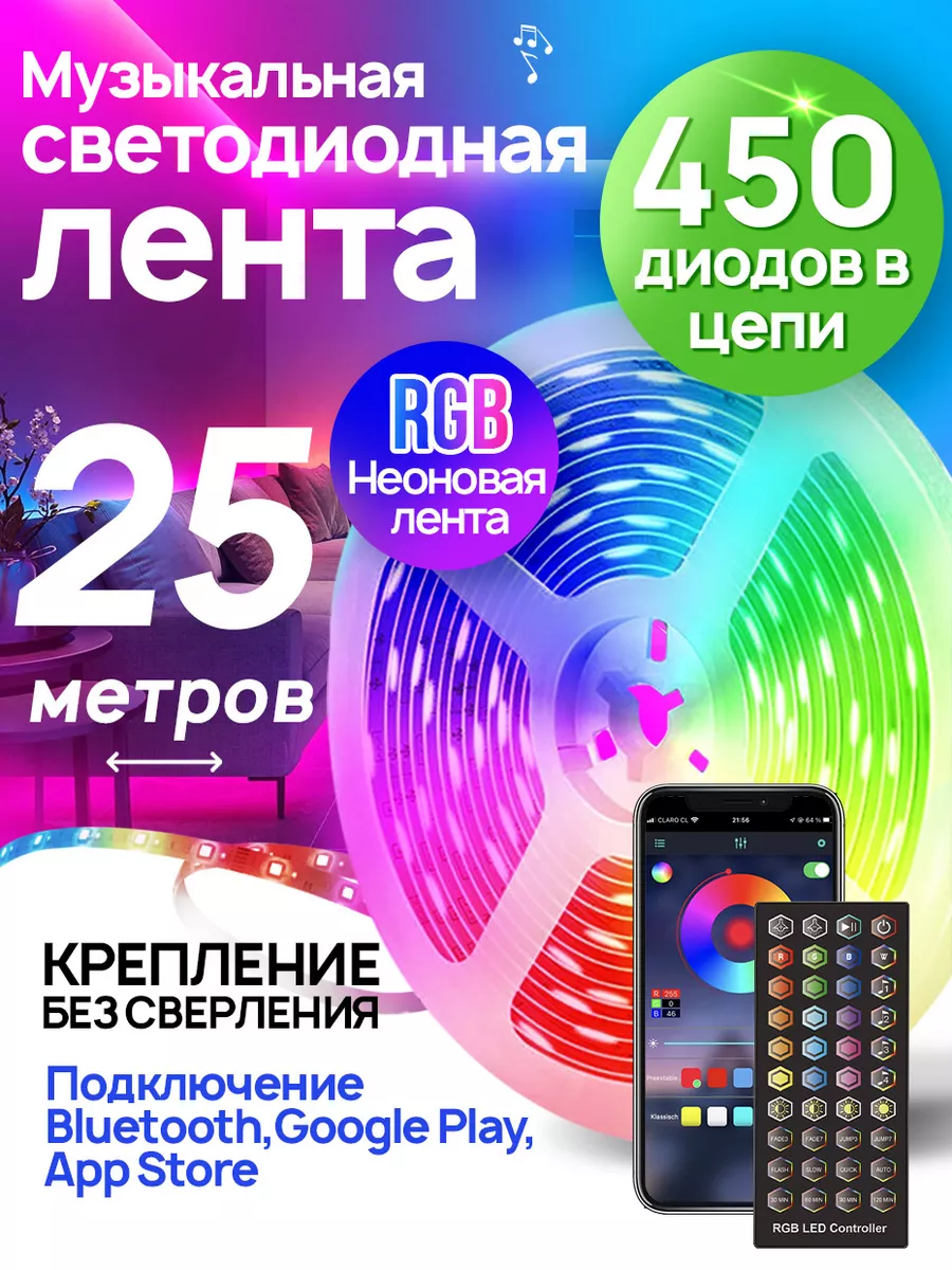 Cветодиодная лента неоновая RGB Led диодная 25 м rgb лента 168218626 купить  за 1 105 ₽ в интернет-магазине Wildberries