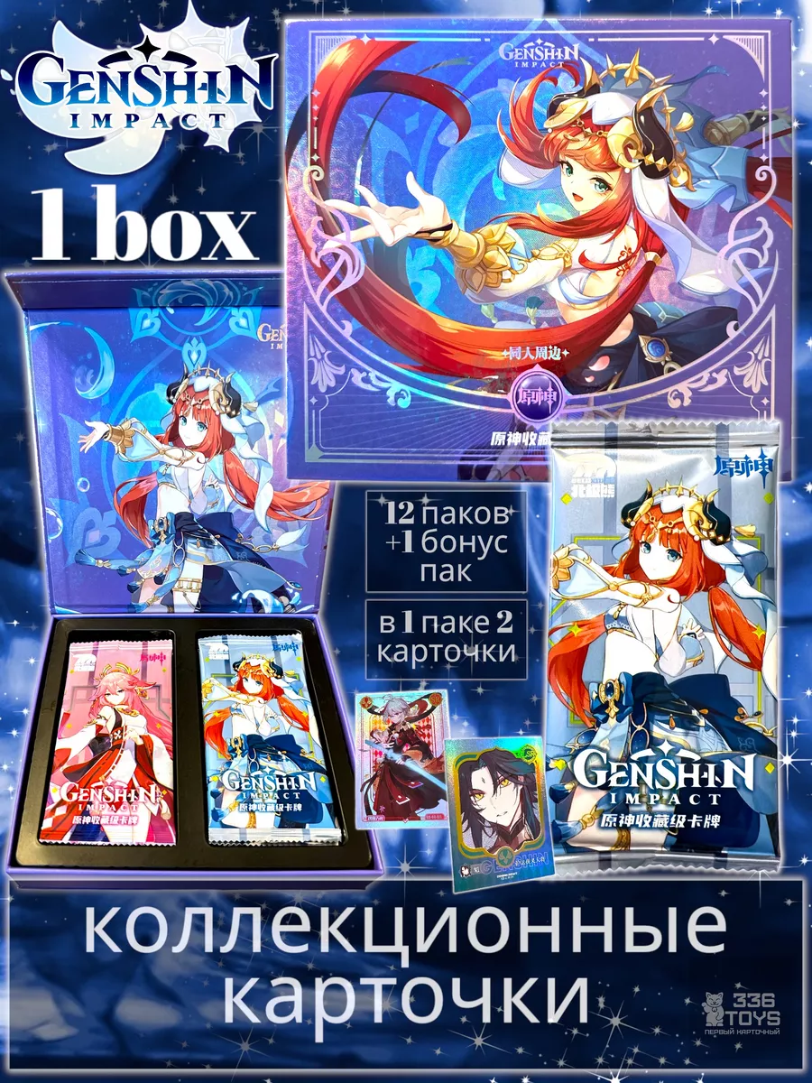 Коллекционные карточки Genshin Impact Геншин Импакт бокс TRREE THREE SIX  TOYS 168219544 купить за 1 195 ₽ в интернет-магазине Wildberries