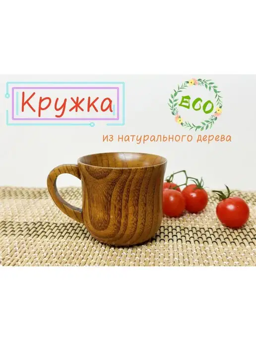 WOODS LIFE кружка маленькая деревянная,1шт