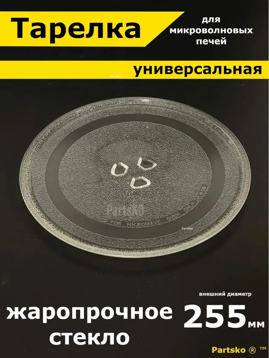 Тарелка для микроволновки...