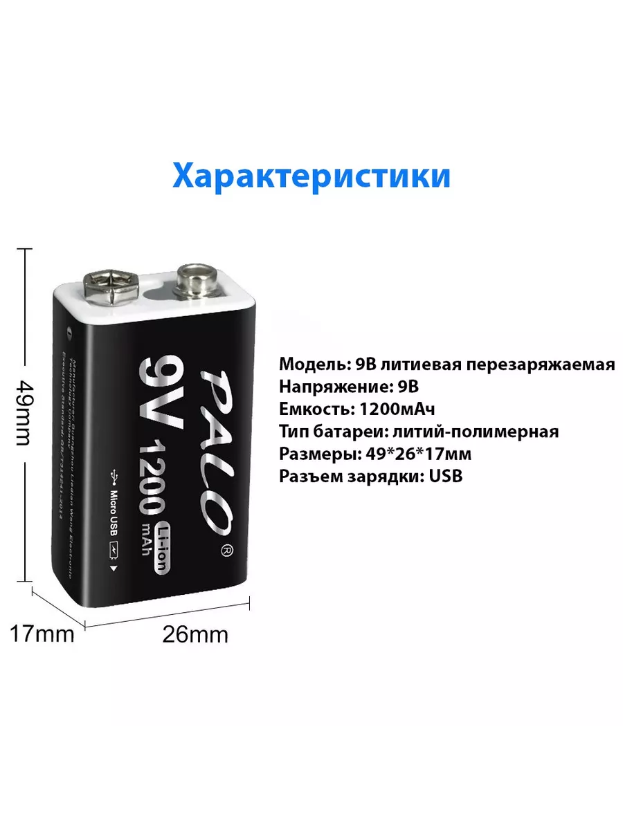 Аккумуляторная батарейка крона Palo 1200 mAh 9V 6F22 USB Palo 168221323  купить за 1 863 ₽ в интернет-магазине Wildberries