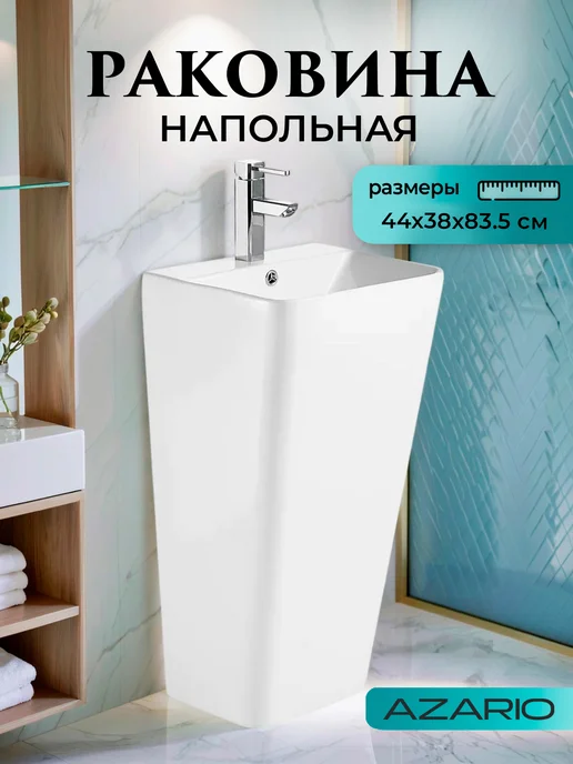 Azario Раковина напольная FRETTA SQUARE 44х38х83.5 см AZ-302, 44x38x83.5 см