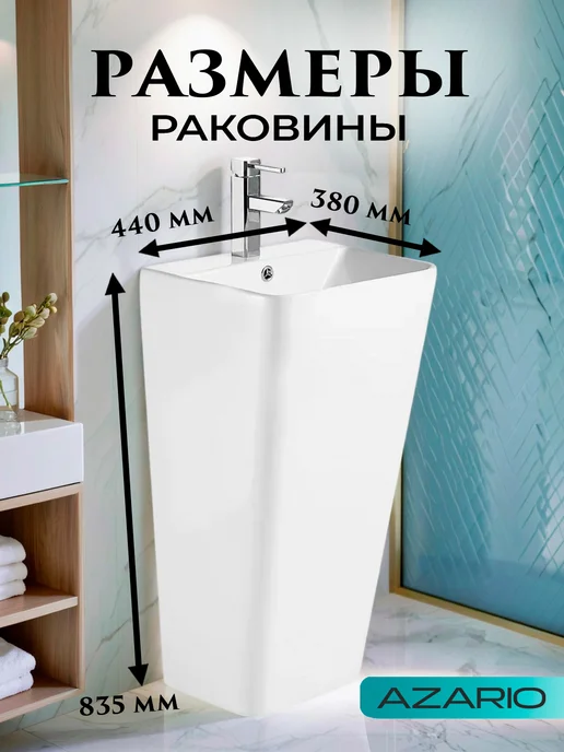 Azario Раковина напольная FRETTA SQUARE 44х38х83.5 см AZ-302, 44x38x83.5 см, фото 2