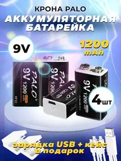 Аккумуляторная батарейка крона Palo 1200 mAh 9V 6F22 USB Radistone 168221566 купить за 2 240 ₽ в интернет-магазине Wildberries