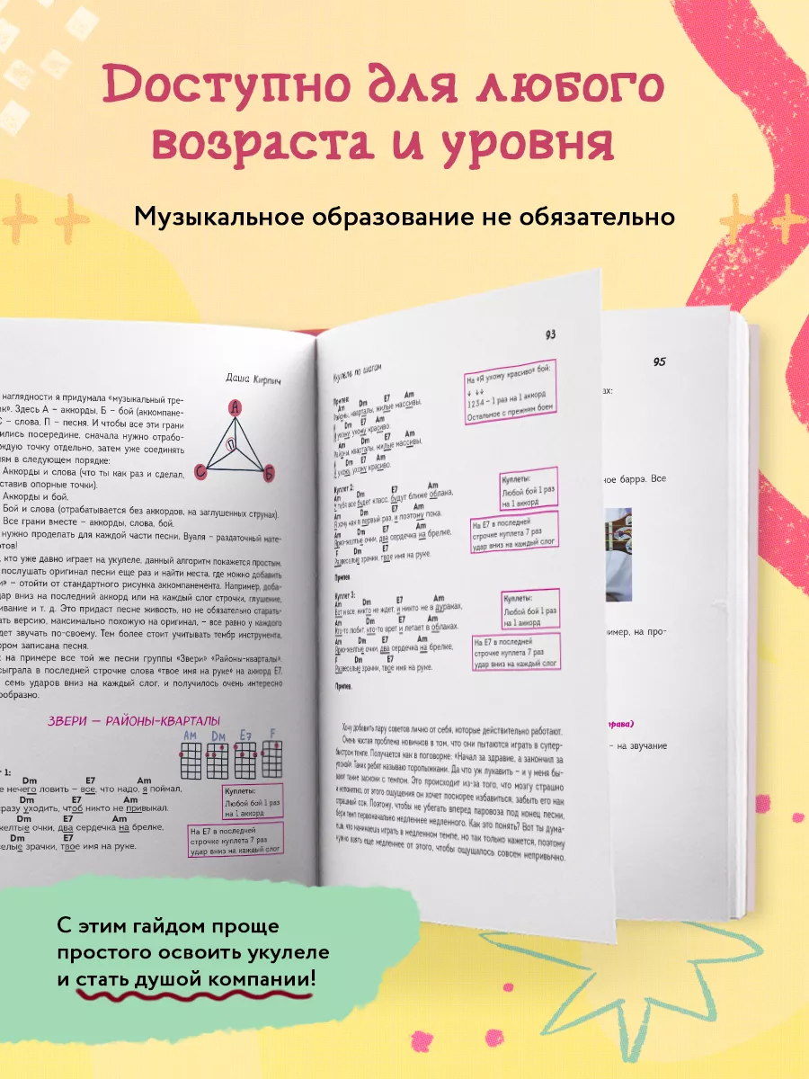 Самоучитель по укулеле: играем и поем (аккомпанемент) Эксмо 168221734  купить в интернет-магазине Wildberries