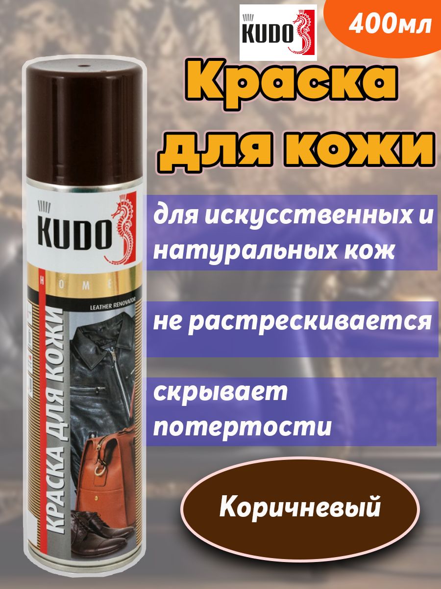 Краска kudo коричневая. Макер стрит аэрозоль коричневая. RAL 8024 бежево-коричневый Kudo силикон.