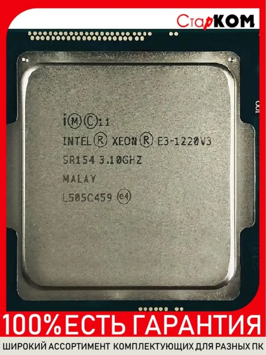 Cpu e3 1220 v3. Процессор Xeon e3 1220. Xeon e3 1220 v3. Intel Xeon e3-1220 v3. E3 1220 v3.