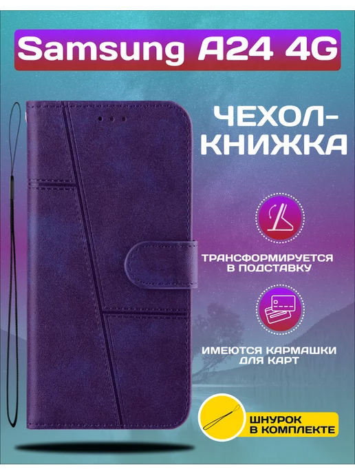 Vivaldino Чехол книжка для Samsung A24 4G Самсунг А24 4G