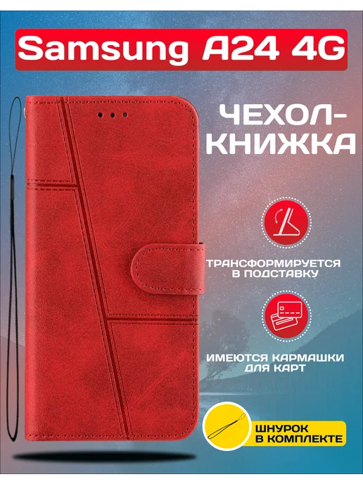 Vivaldino Чехол книжка для Samsung A24 4G Самсунг А24 4G