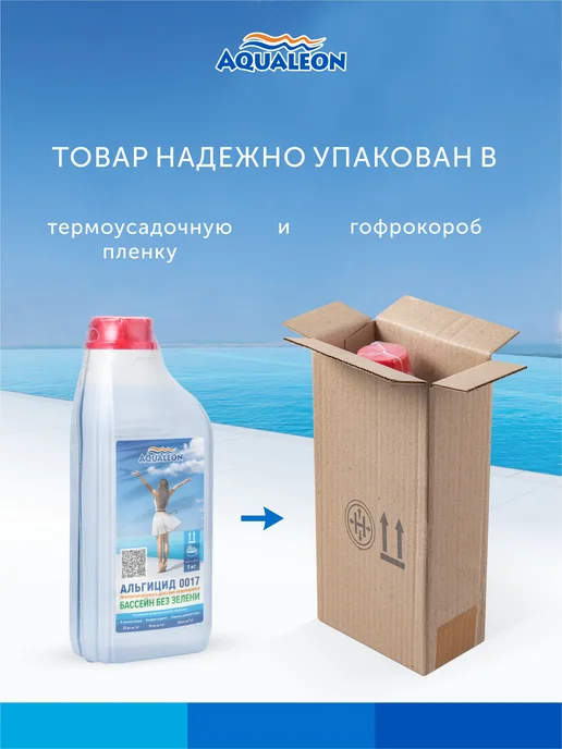 Aqualeon Альгицид непенящийся 1 кг, химия для бассейна от зелени, 1 кг, фото 4
