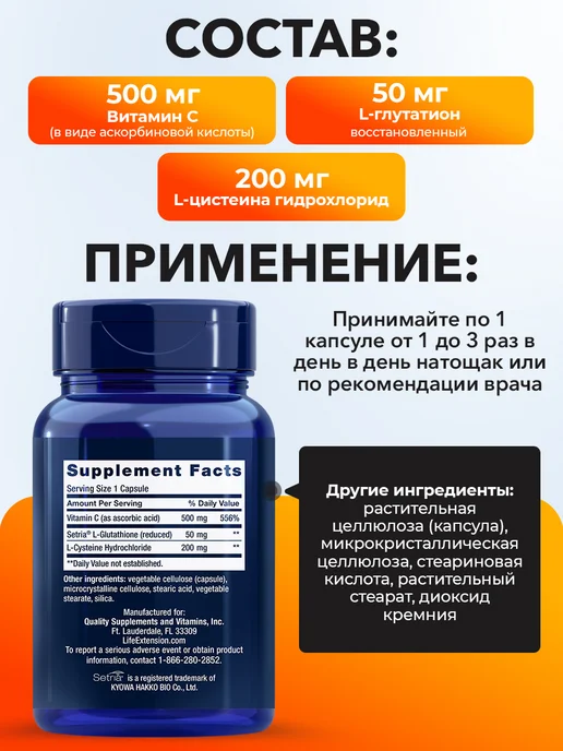 Life extension Глутатион, L-цистеин и витамин C для печени, 100капсул, вариант, фото 2