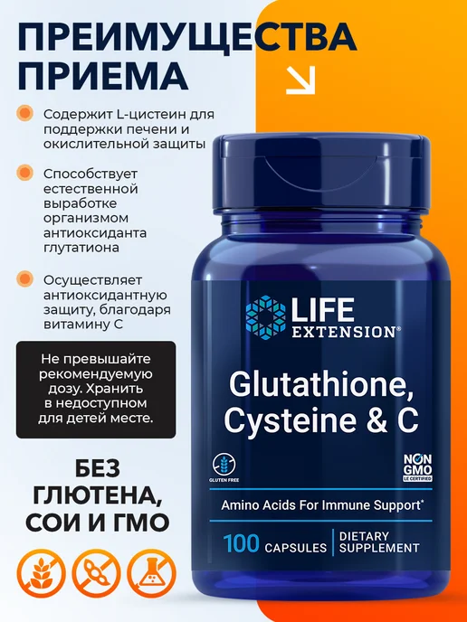 Life extension Глутатион, L-цистеин и витамин C для печени, 100капсул, вариант, фото 3