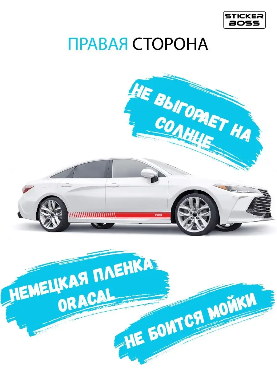 Наклейки на авто полоса штрих 2 шт 2105 Stickerboss 168226740 купить за 1  638 ₽ в интернет-магазине Wildberries