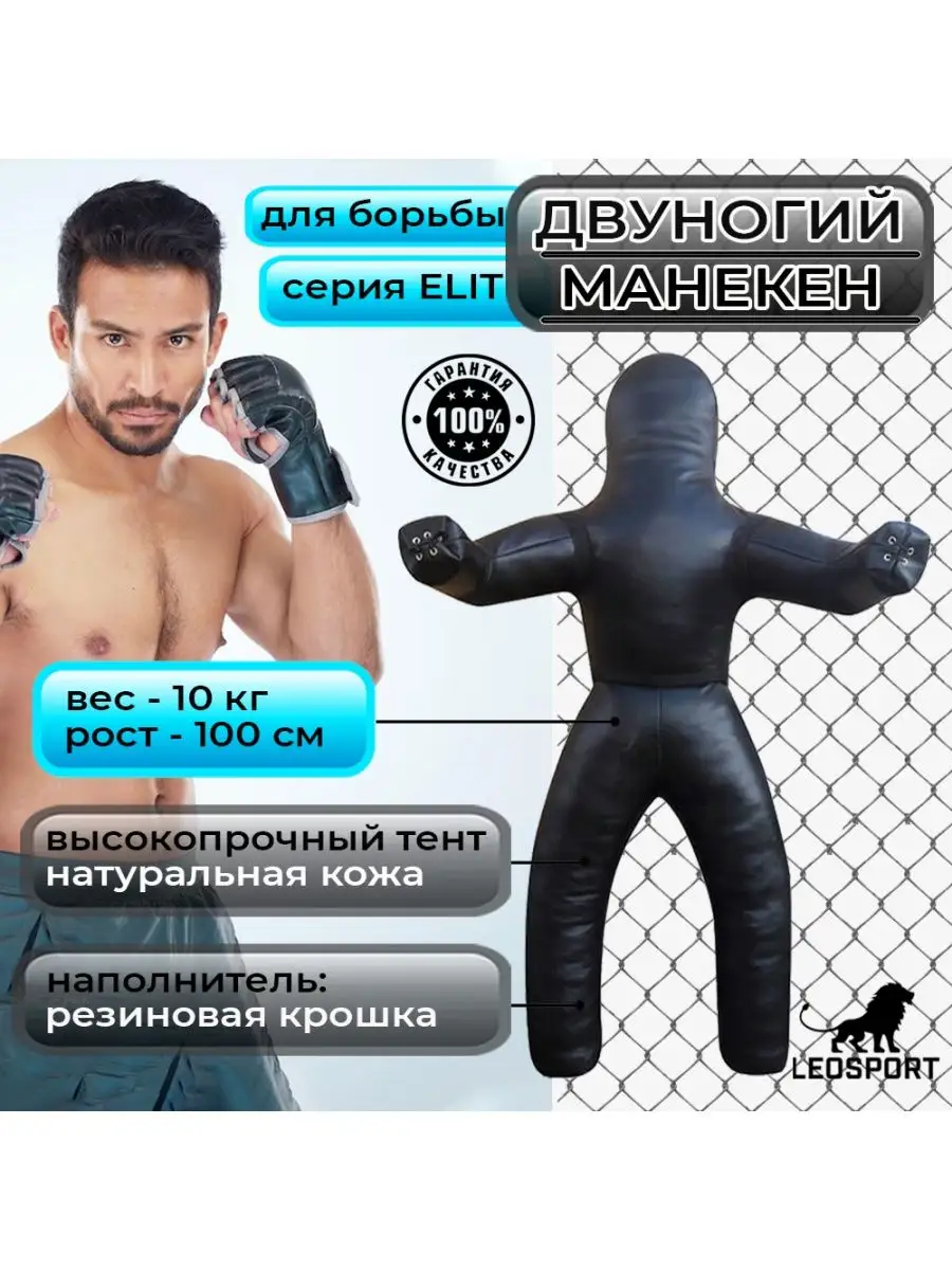 Манекен двуногий для...