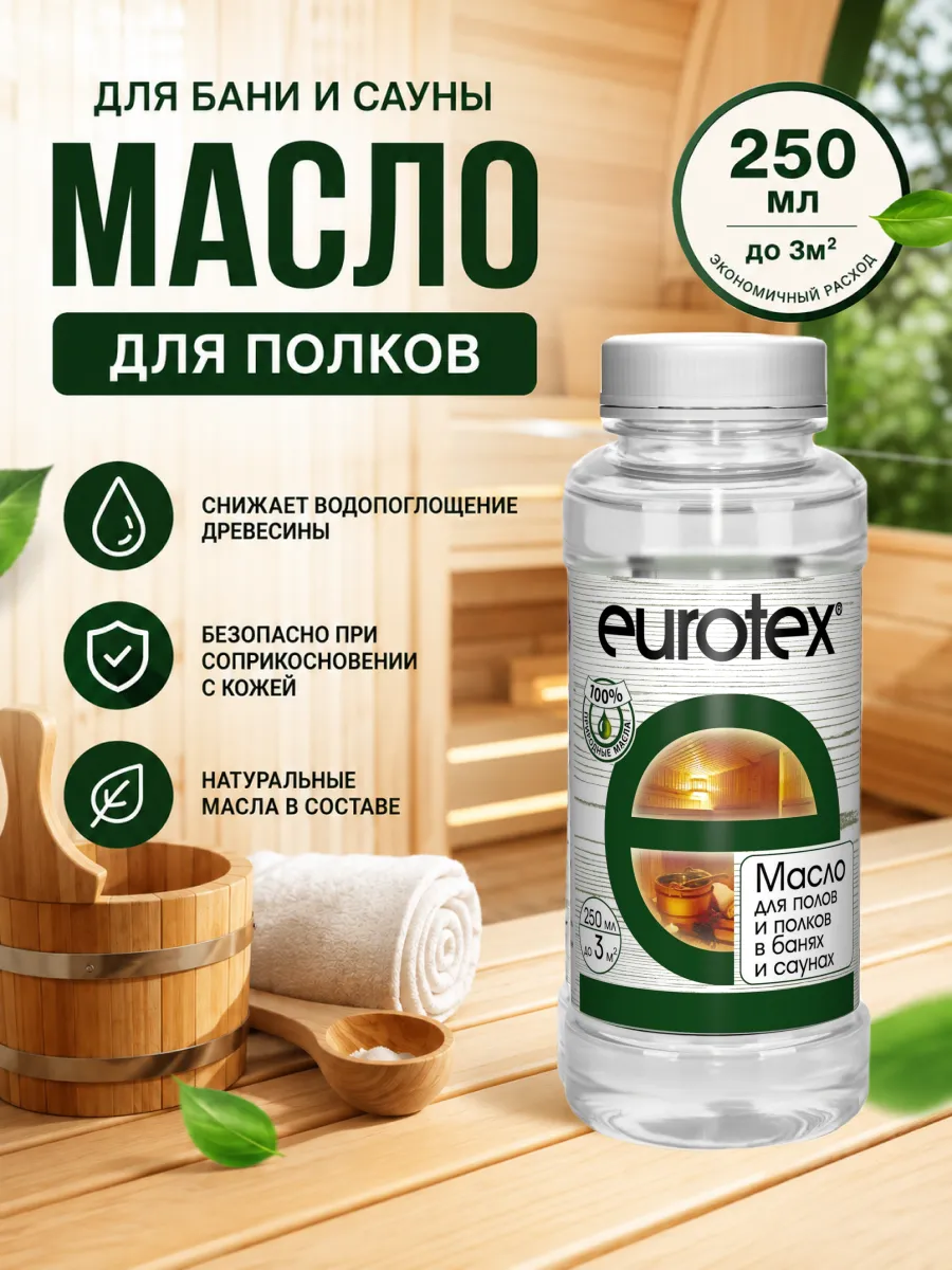 Масло для полков для бани и сауны 0,25л