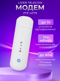 USB Модем MF79 ZTE 168228929 купить за 2 060 ₽ в интернет-магазине Wildberries