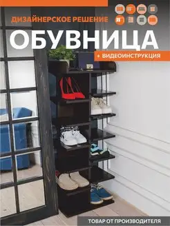 Обувница в прихожую ОРИНОКО 168229305 купить за 2 866 ₽ в интернет-магазине Wildberries