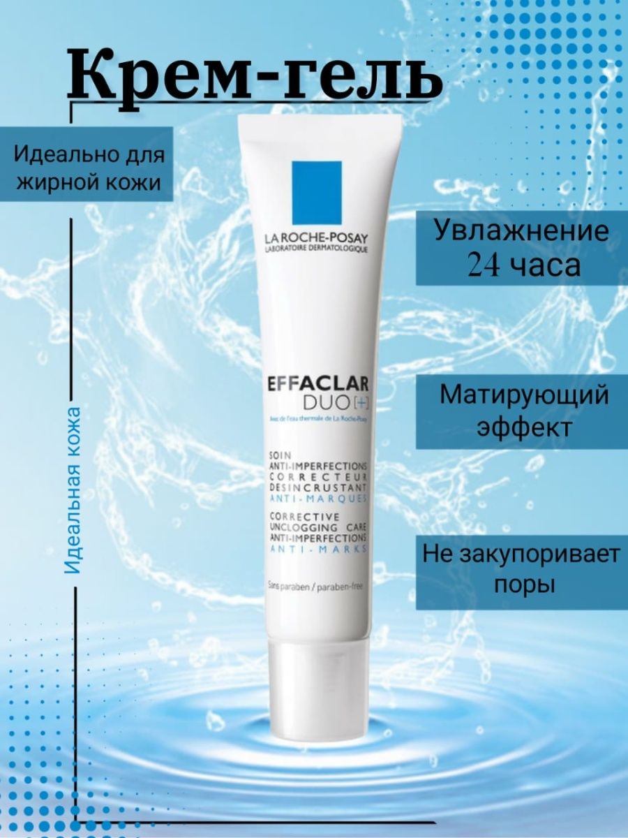 Effaclar duo m корректирующий крем гель