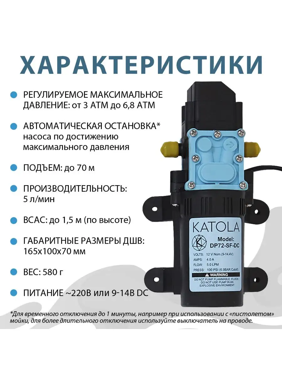 Насос выс. давления DP72-SF-DC/AC всасыв 12В с Бл.Пит. Katola 168230765  купить в интернет-магазине Wildberries