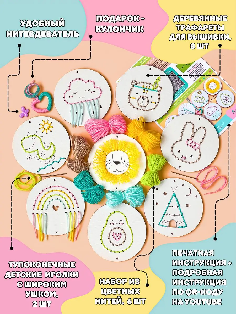 Набор для вышивания для детей| Купить недорого набор в интернет магазине по доступной цене