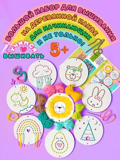 Подарочный набор для творчества и вышивания Kindersmart 168231132 купить за 871 ₽ в интернет-магазине Wildberries