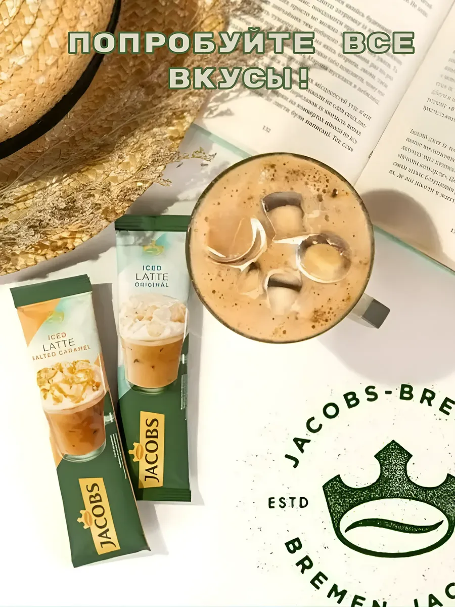 3 1 Iced Latte Original 30 Jacobs 168234647 1 463 Wildberries